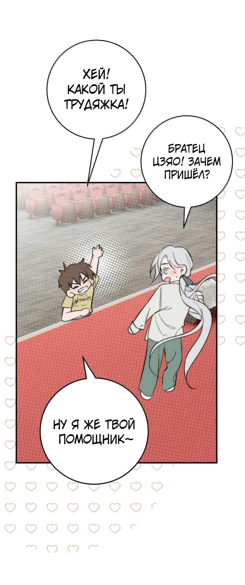 Манга Каждый день я желаю опозорить яндере-принца - Глава 38 Страница 29