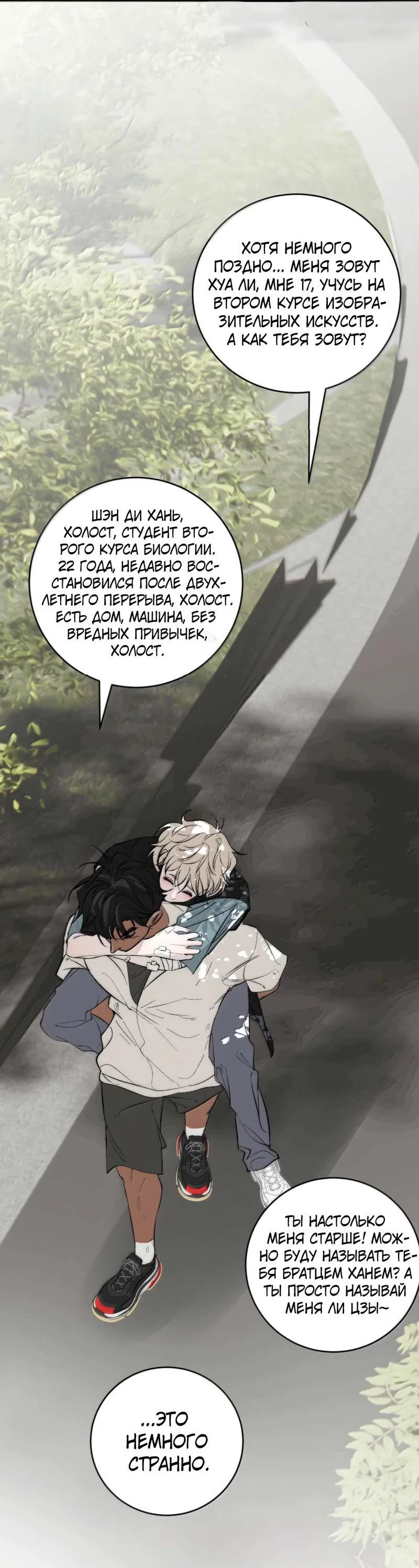 Манга Каждый день я желаю опозорить яндере-принца - Глава 38 Страница 23