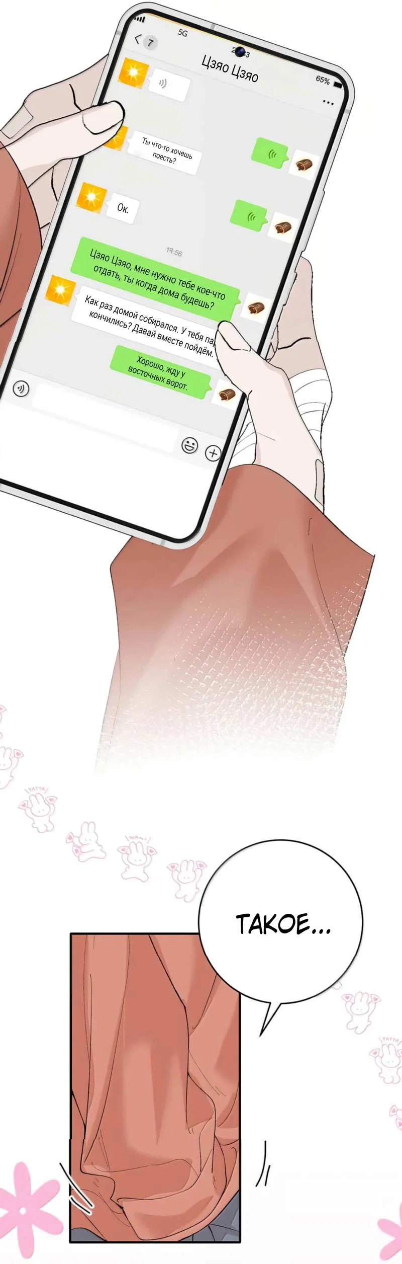 Манга Каждый день я желаю опозорить яндере-принца - Глава 38 Страница 39