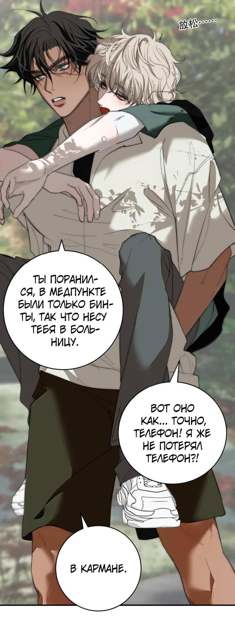 Манга Каждый день я желаю опозорить яндере-принца - Глава 38 Страница 9