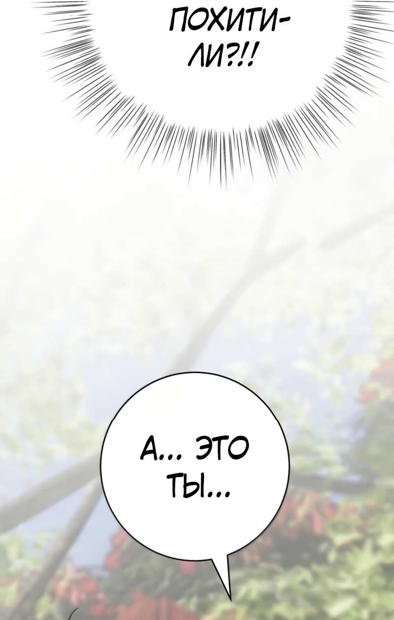 Манга Каждый день я желаю опозорить яндере-принца - Глава 38 Страница 8