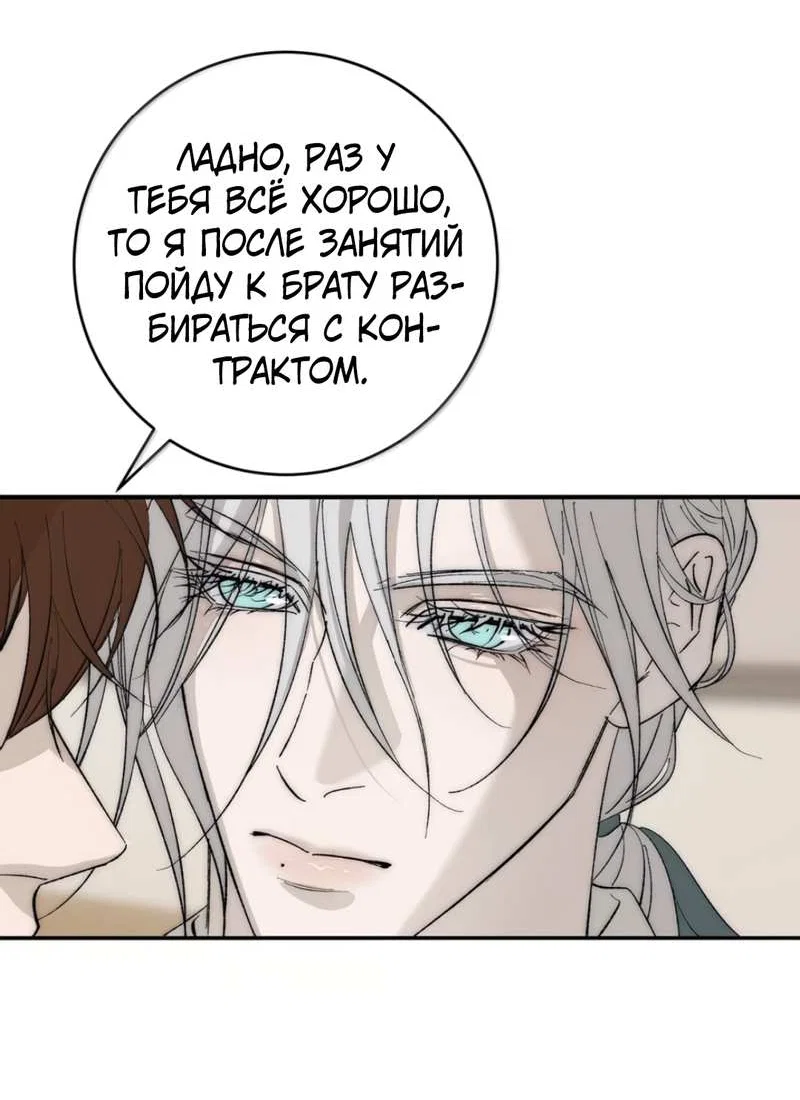 Манга Каждый день я желаю опозорить яндере-принца - Глава 38 Страница 36