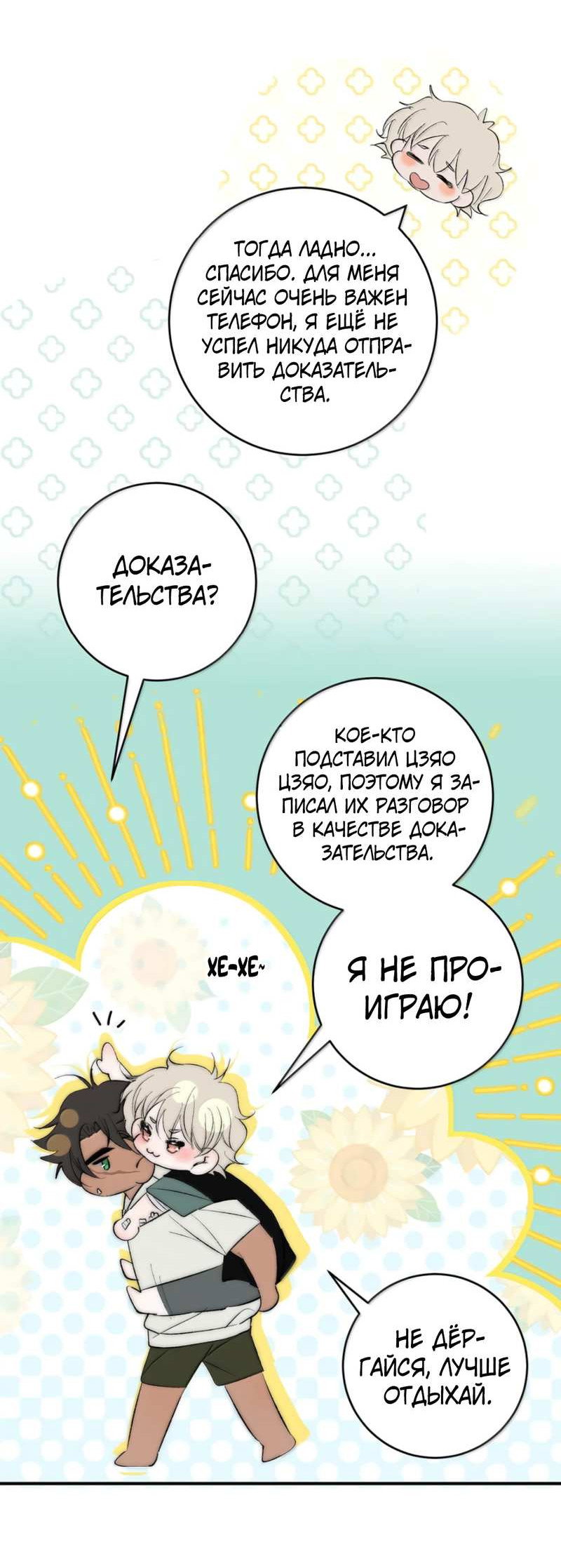 Манга Каждый день я желаю опозорить яндере-принца - Глава 38 Страница 10