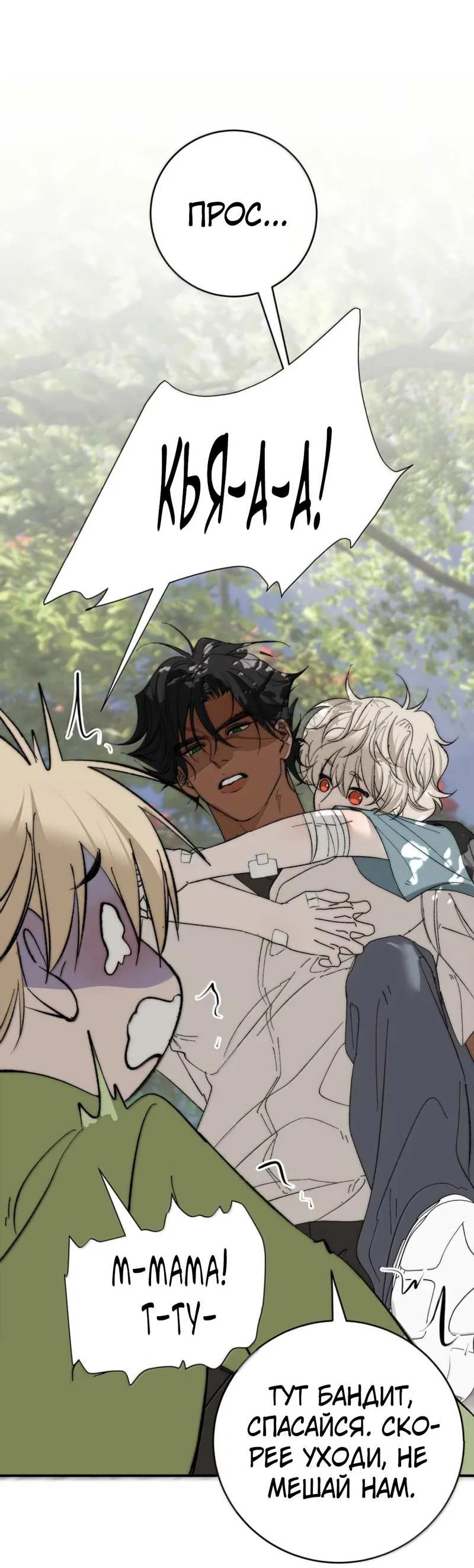 Манга Каждый день я желаю опозорить яндере-принца - Глава 38 Страница 13