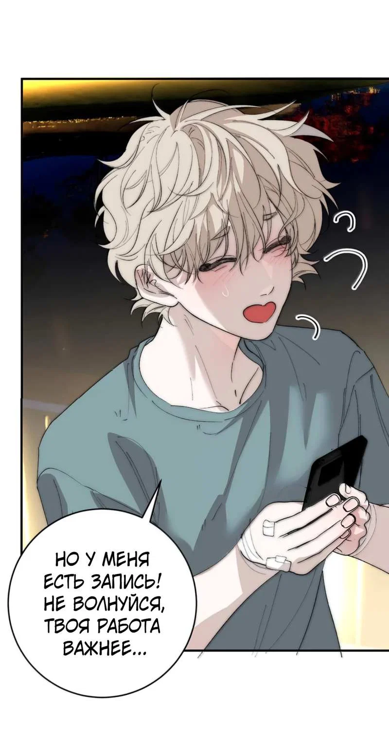 Манга Каждый день я желаю опозорить яндере-принца - Глава 39 Страница 8