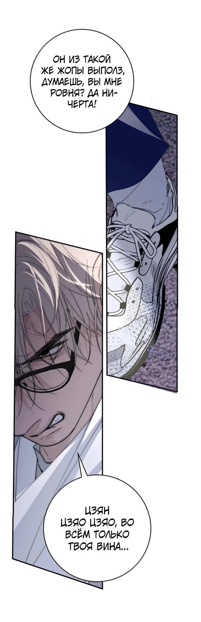 Манга Каждый день я желаю опозорить яндере-принца - Глава 39 Страница 22