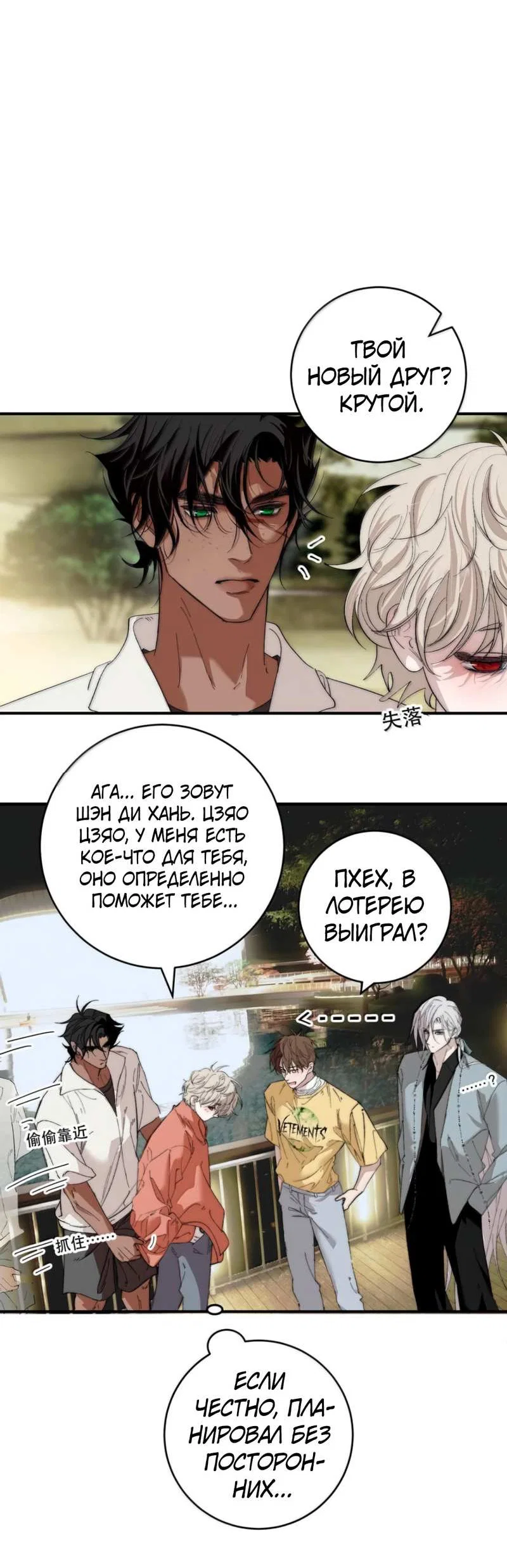 Манга Каждый день я желаю опозорить яндере-принца - Глава 39 Страница 3