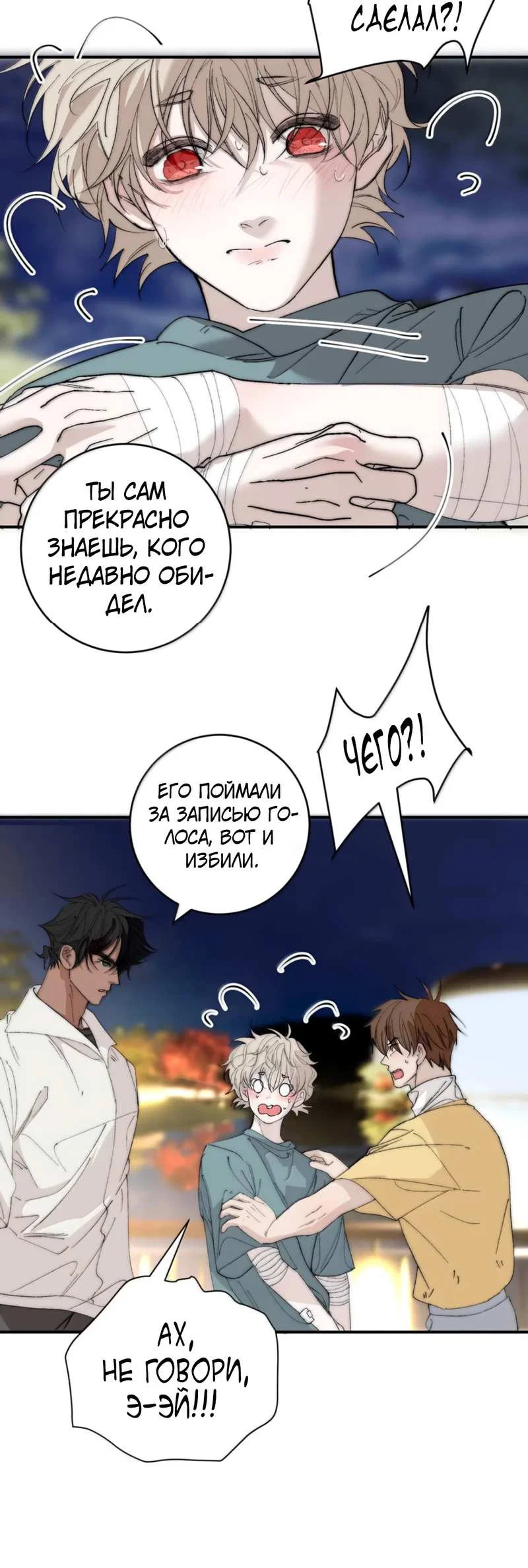 Манга Каждый день я желаю опозорить яндере-принца - Глава 39 Страница 7