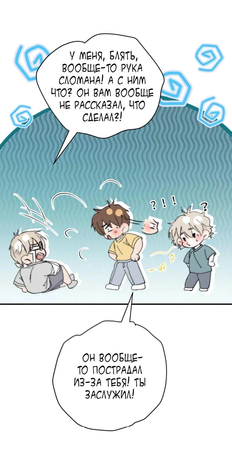 Манга Каждый день я желаю опозорить яндере-принца - Глава 39 Страница 19