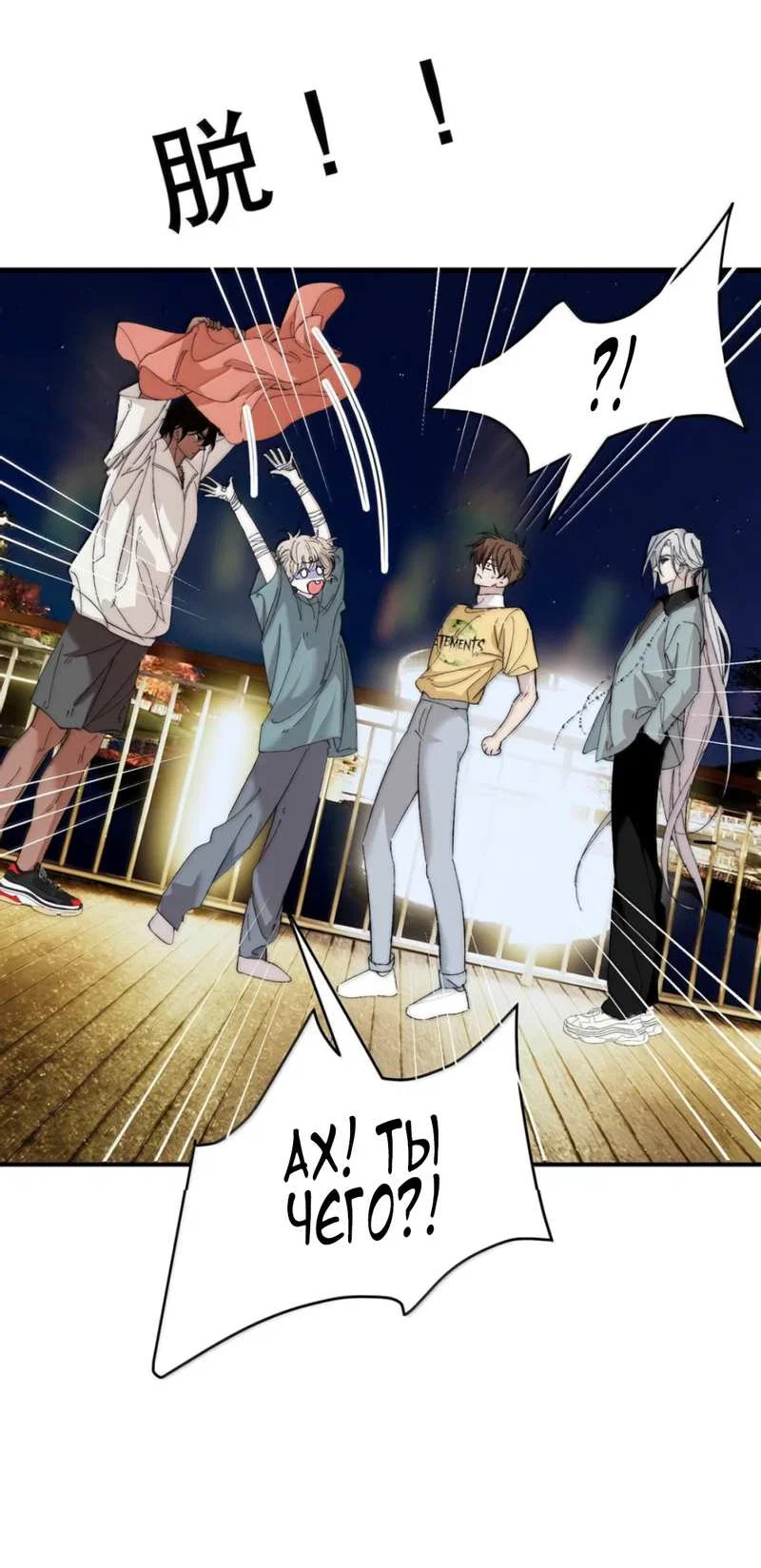 Манга Каждый день я желаю опозорить яндере-принца - Глава 39 Страница 4