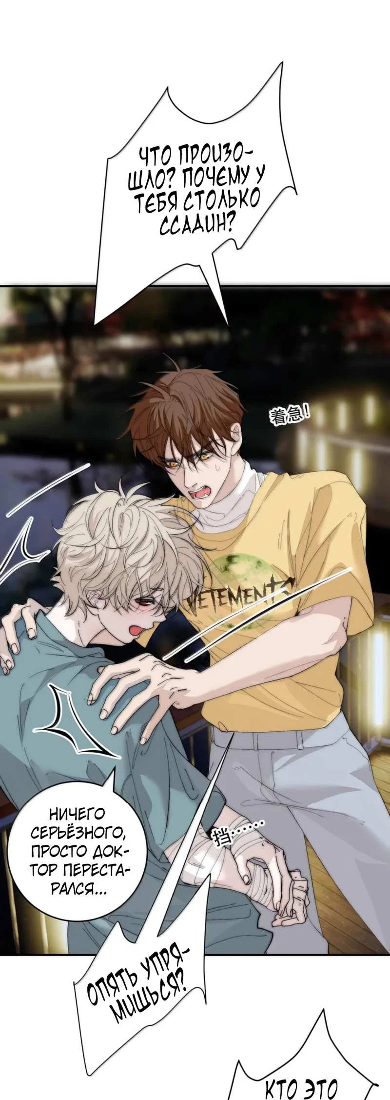 Манга Каждый день я желаю опозорить яндере-принца - Глава 39 Страница 6