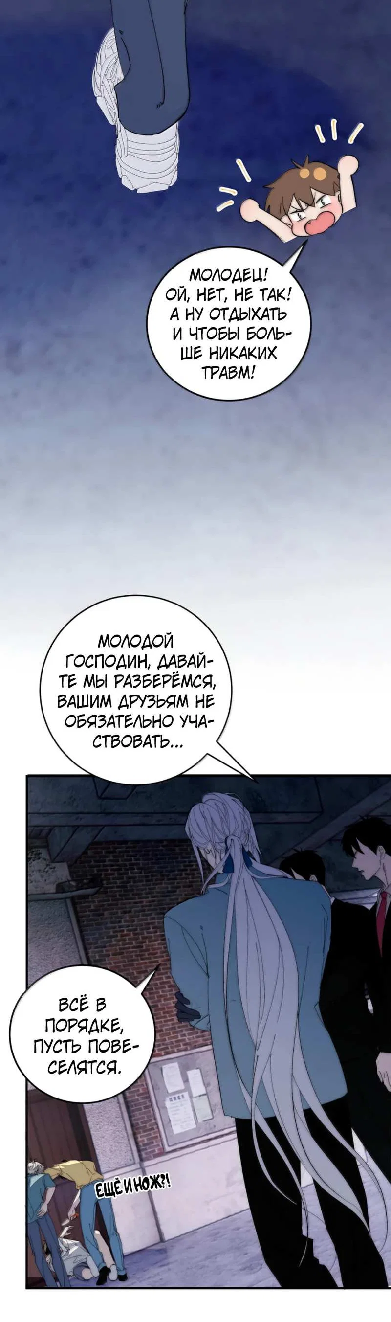 Манга Каждый день я желаю опозорить яндере-принца - Глава 39 Страница 27