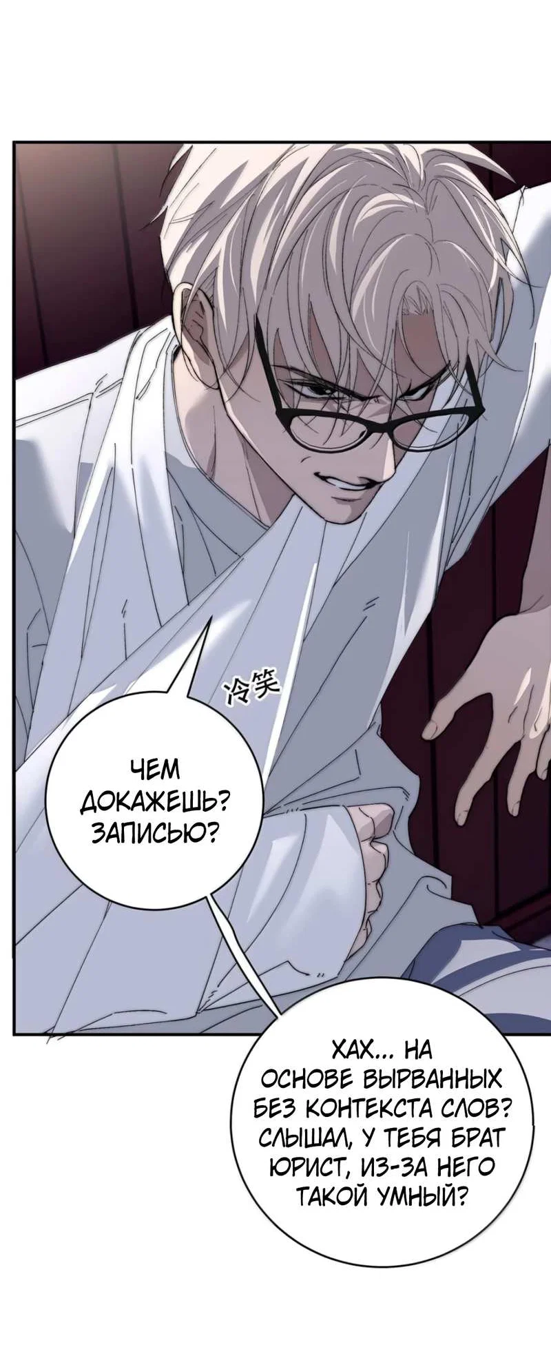 Манга Каждый день я желаю опозорить яндере-принца - Глава 39 Страница 21