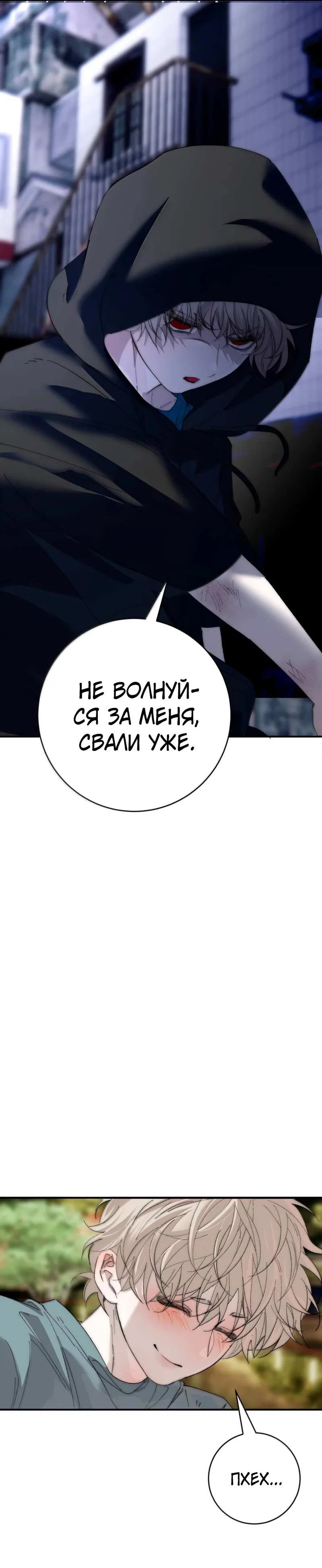 Манга Каждый день я желаю опозорить яндере-принца - Глава 39 Страница 15