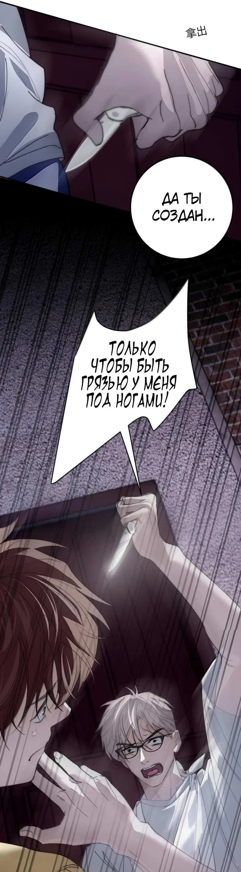 Манга Каждый день я желаю опозорить яндере-принца - Глава 39 Страница 23