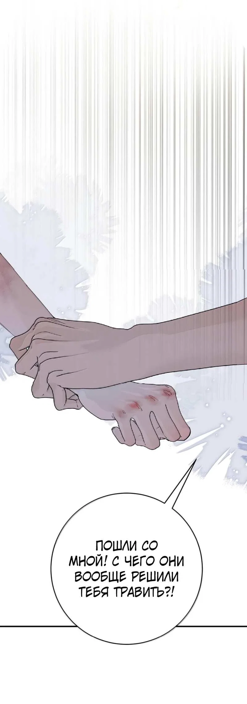 Манга Каждый день я желаю опозорить яндере-принца - Глава 39 Страница 13