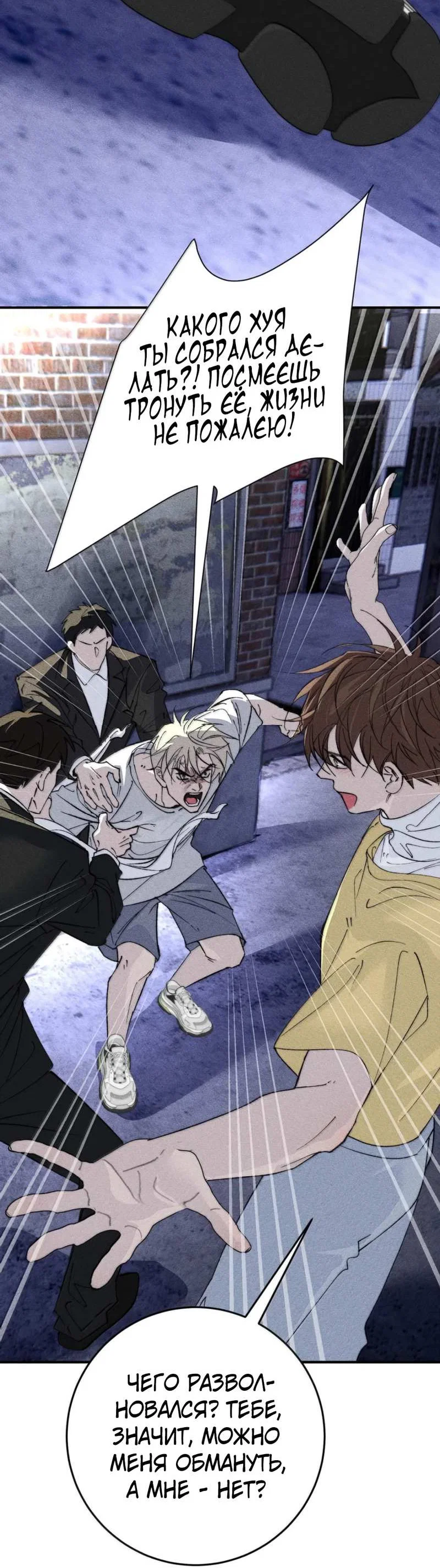 Манга Каждый день я желаю опозорить яндере-принца - Глава 40 Страница 11