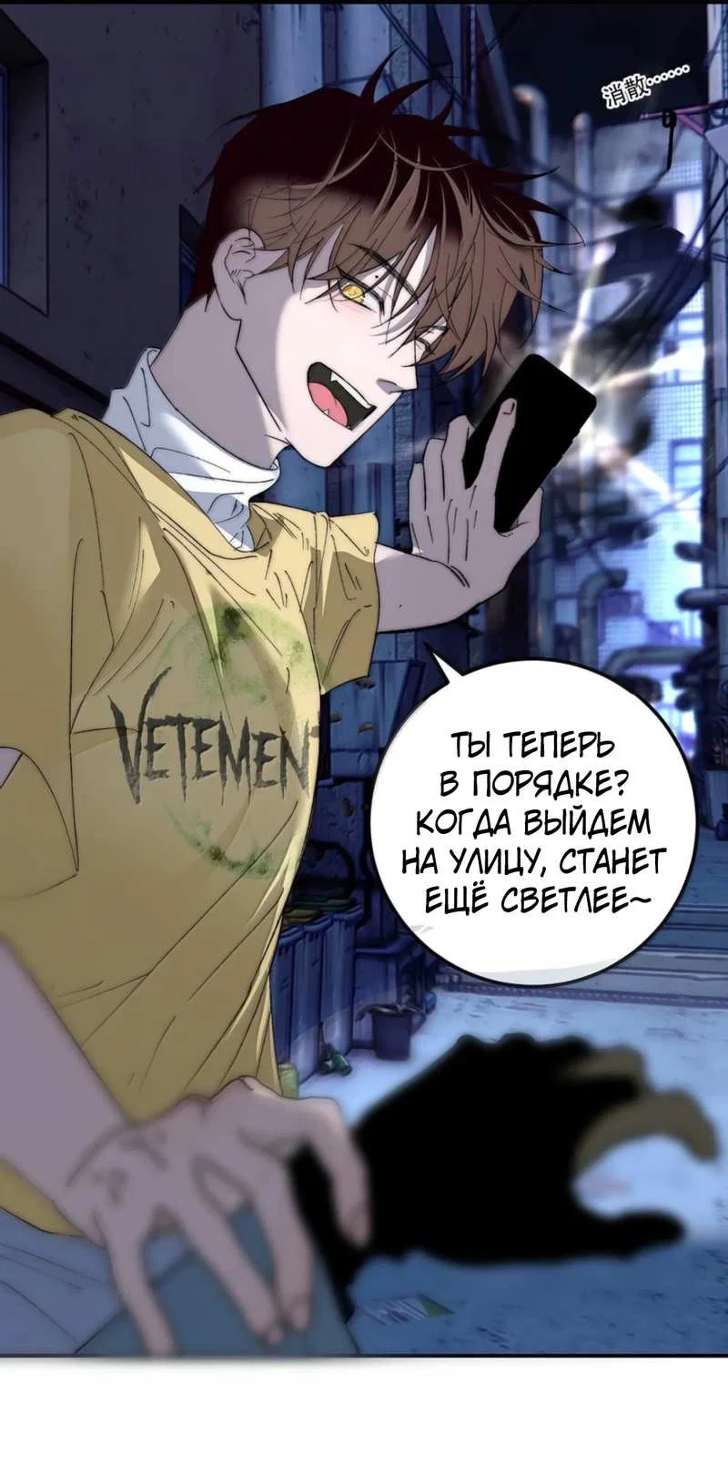 Манга Каждый день я желаю опозорить яндере-принца - Глава 40 Страница 36