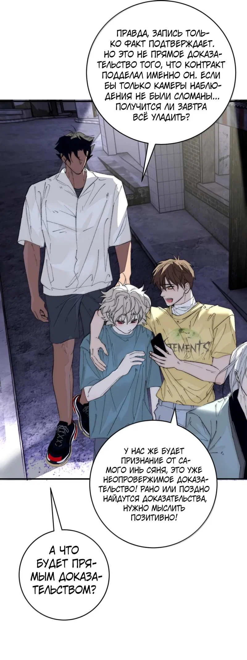 Манга Каждый день я желаю опозорить яндере-принца - Глава 40 Страница 21