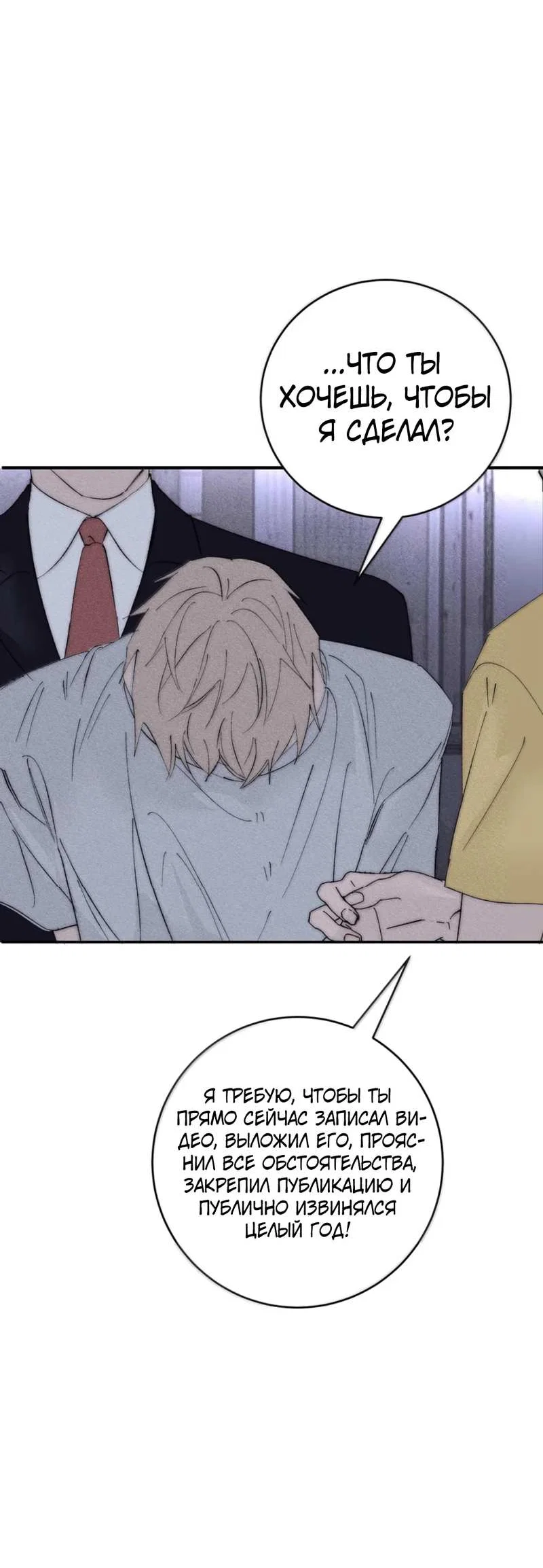 Манга Каждый день я желаю опозорить яндере-принца - Глава 40 Страница 19