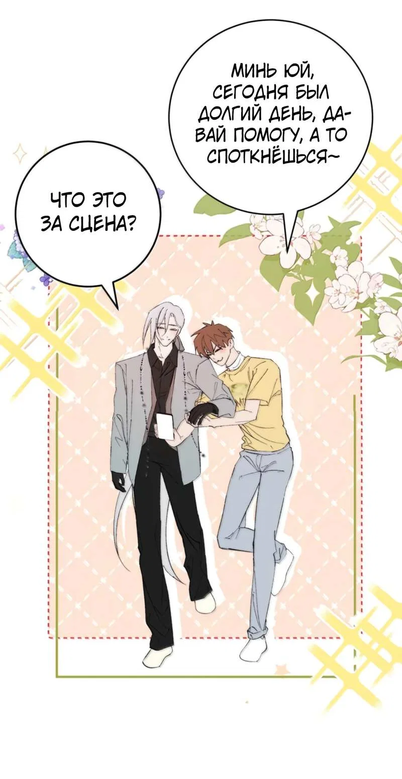 Манга Каждый день я желаю опозорить яндере-принца - Глава 40 Страница 38