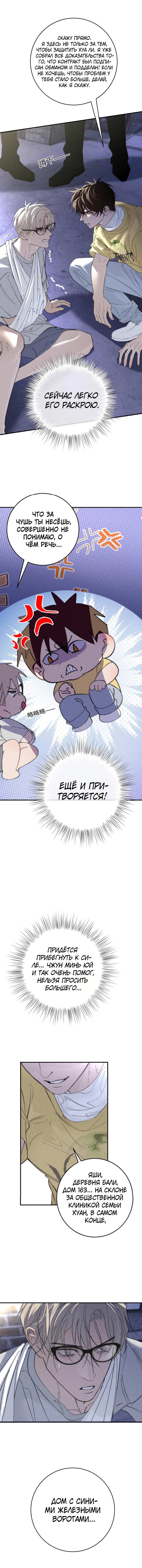 Манга Каждый день я желаю опозорить яндере-принца - Глава 40 Страница 8