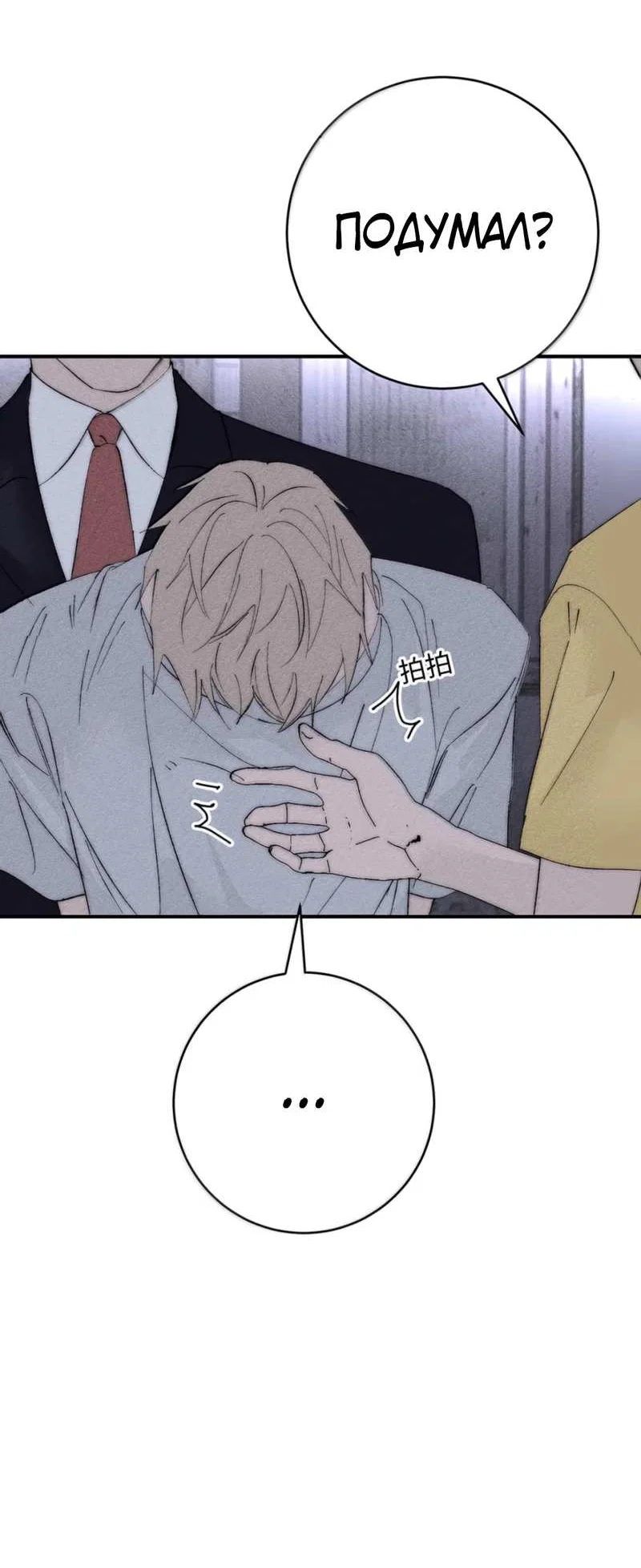 Манга Каждый день я желаю опозорить яндере-принца - Глава 40 Страница 18