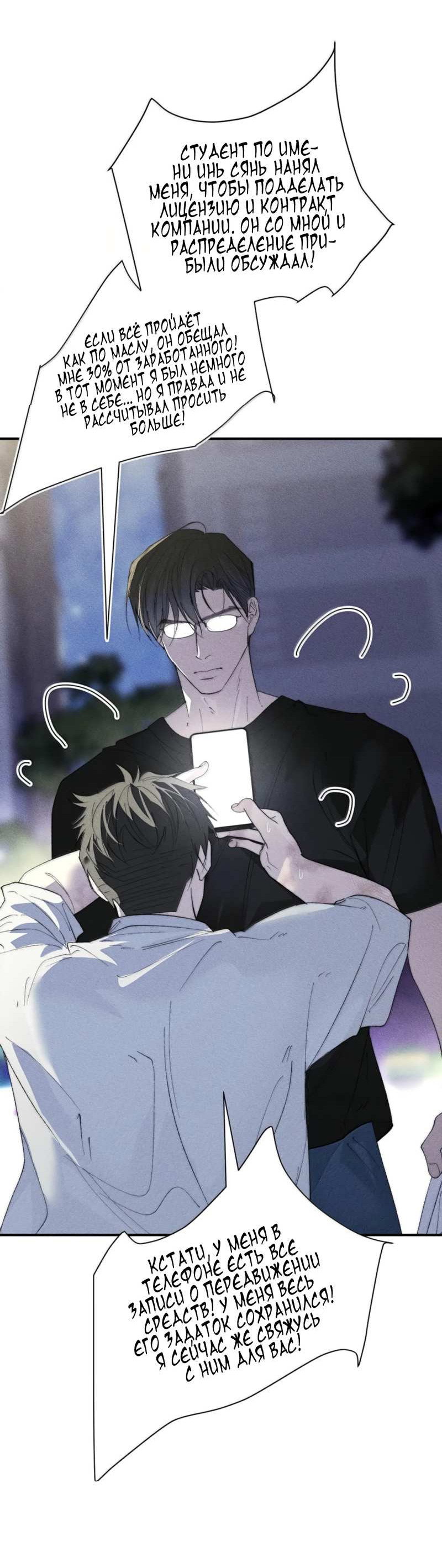 Манга Каждый день я желаю опозорить яндере-принца - Глава 40 Страница 4