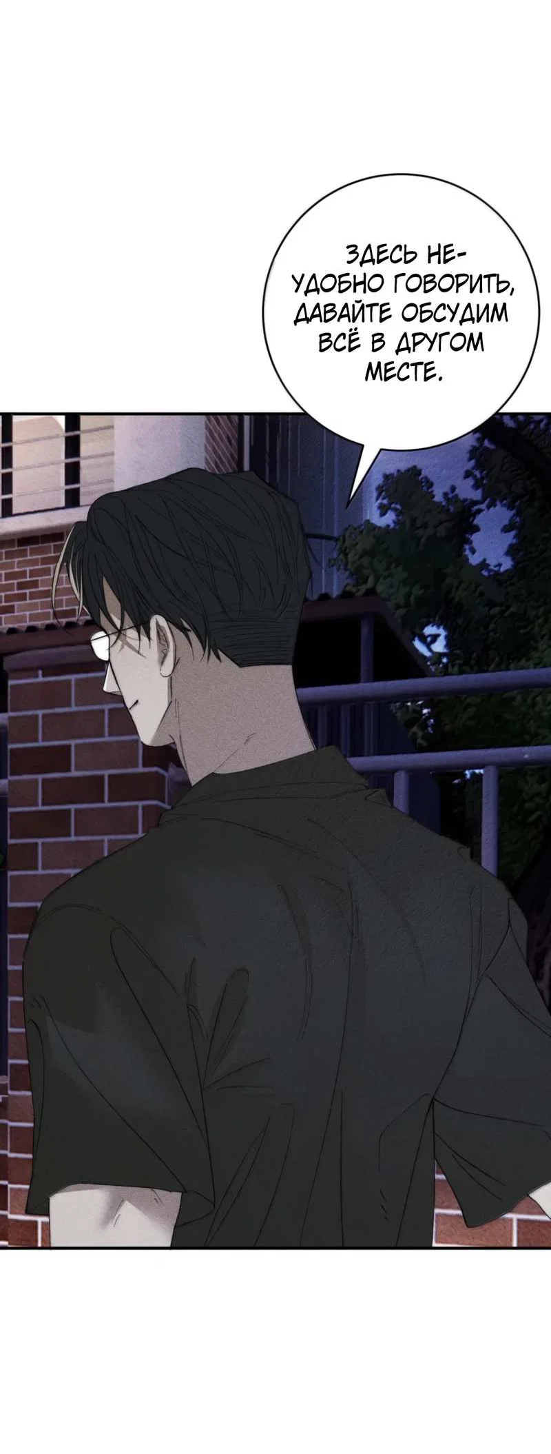 Манга Каждый день я желаю опозорить яндере-принца - Глава 40 Страница 6