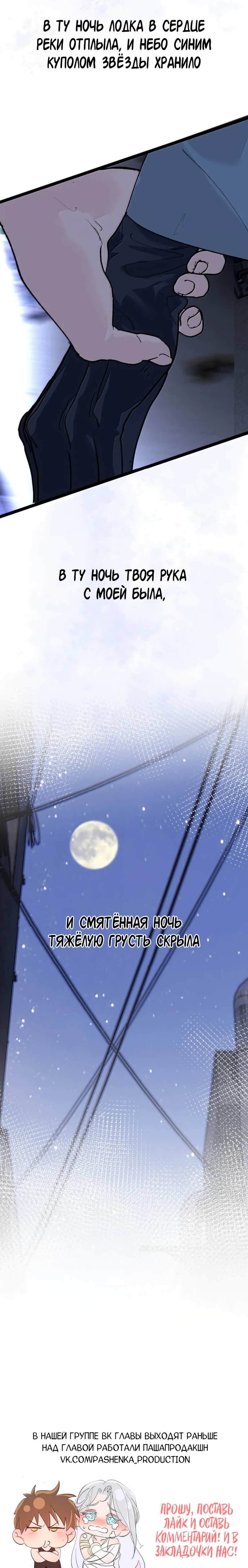 Манга Каждый день я желаю опозорить яндере-принца - Глава 40 Страница 43