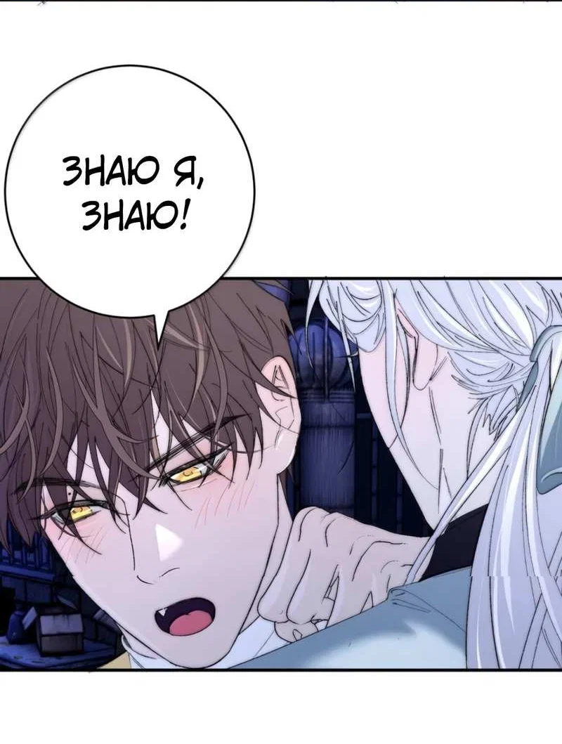 Манга Каждый день я желаю опозорить яндере-принца - Глава 41 Страница 4