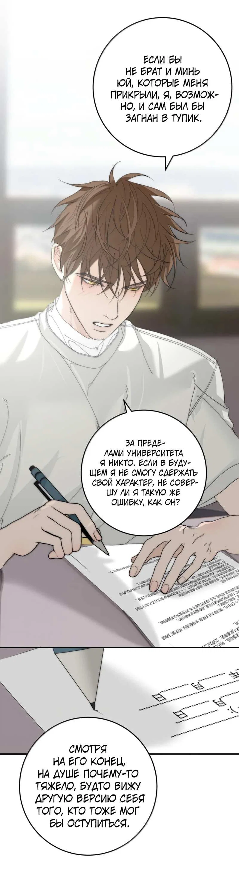 Манга Каждый день я желаю опозорить яндере-принца - Глава 41 Страница 35