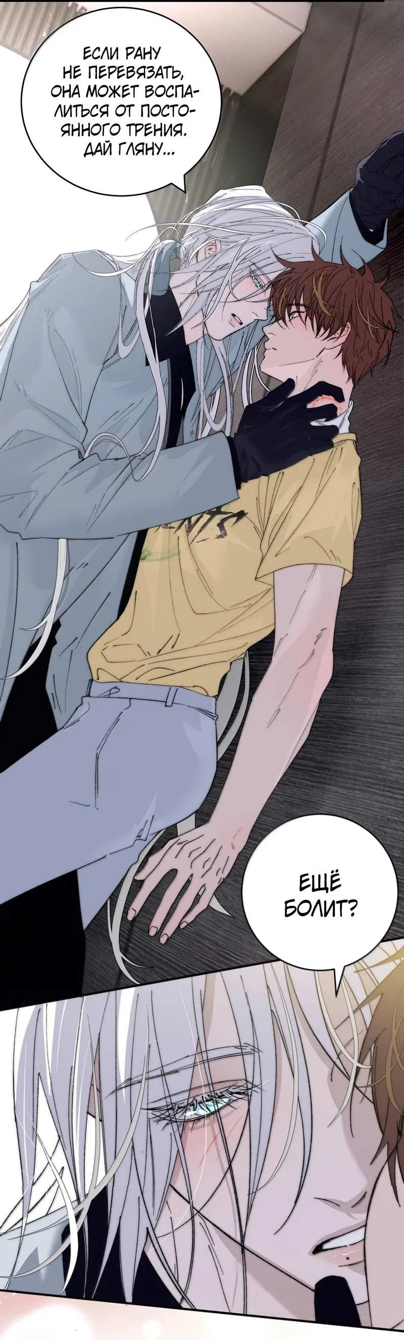 Манга Каждый день я желаю опозорить яндере-принца - Глава 41 Страница 12