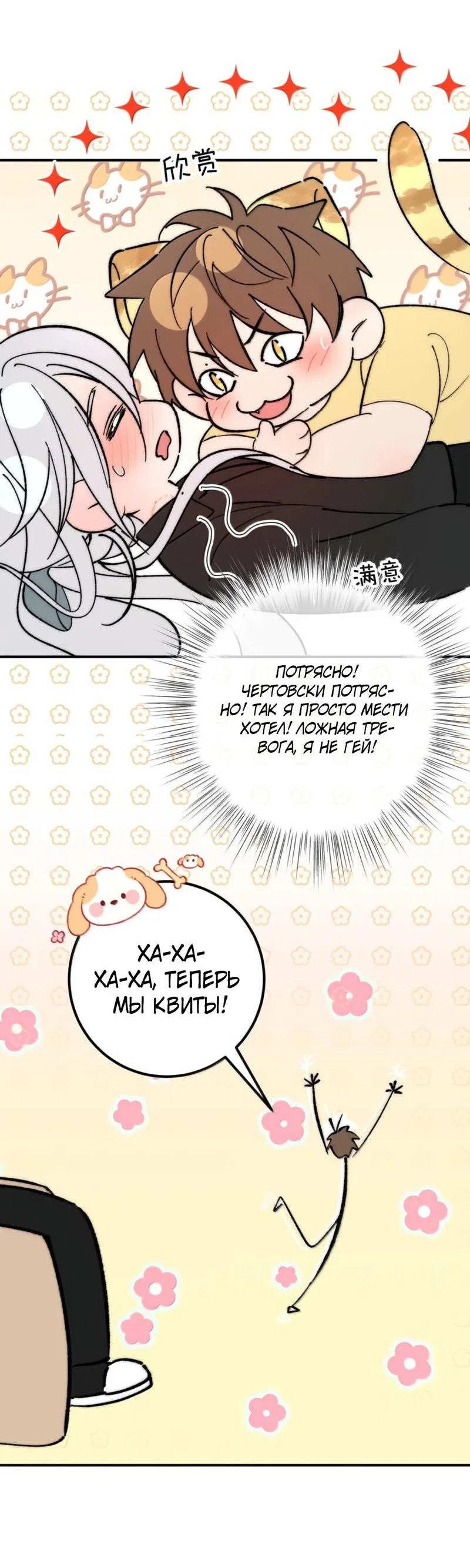 Манга Каждый день я желаю опозорить яндере-принца - Глава 41 Страница 29