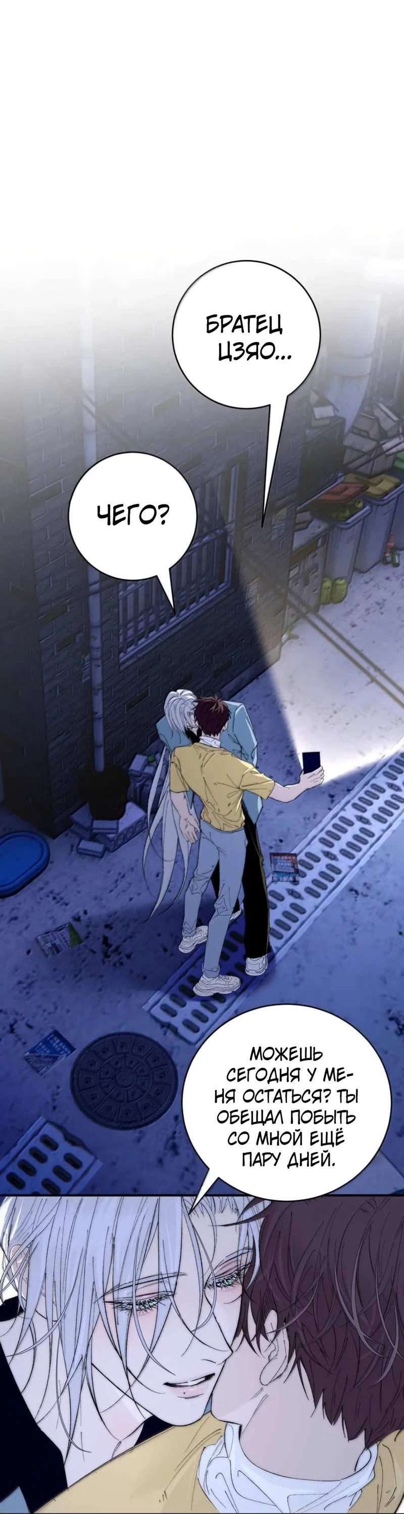 Манга Каждый день я желаю опозорить яндере-принца - Глава 41 Страница 3