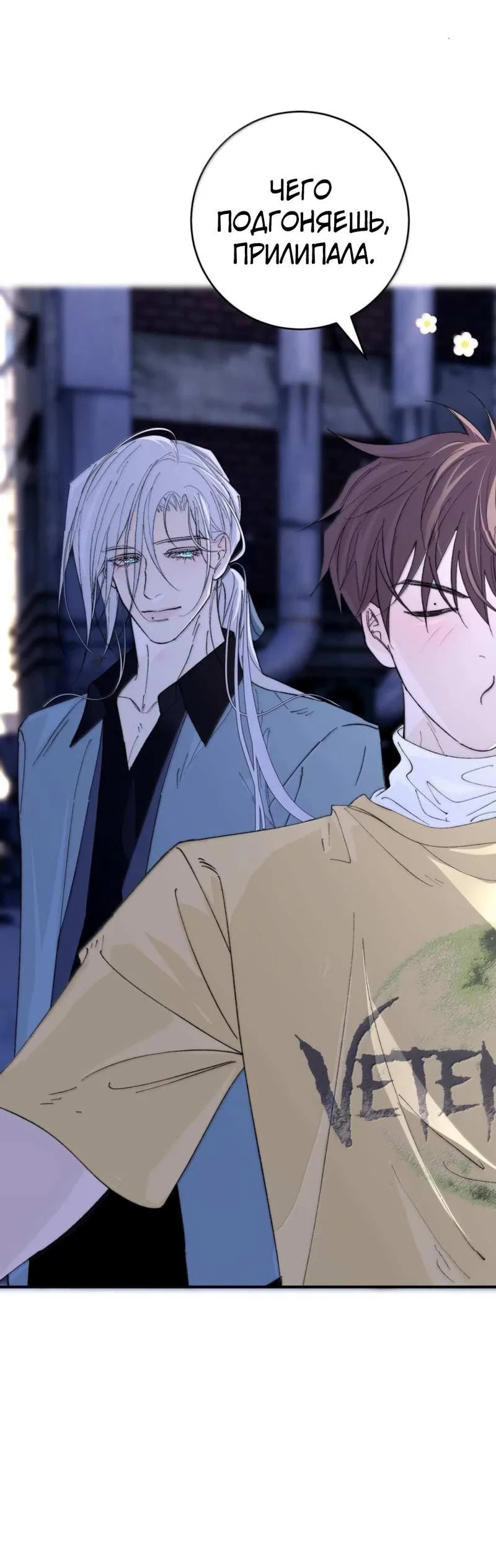 Манга Каждый день я желаю опозорить яндере-принца - Глава 41 Страница 5