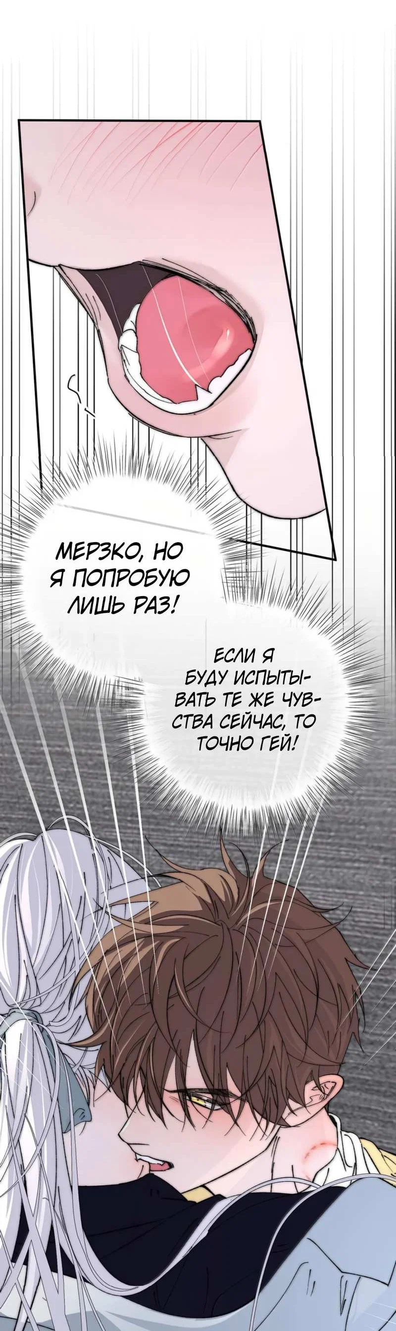 Манга Каждый день я желаю опозорить яндере-принца - Глава 41 Страница 18