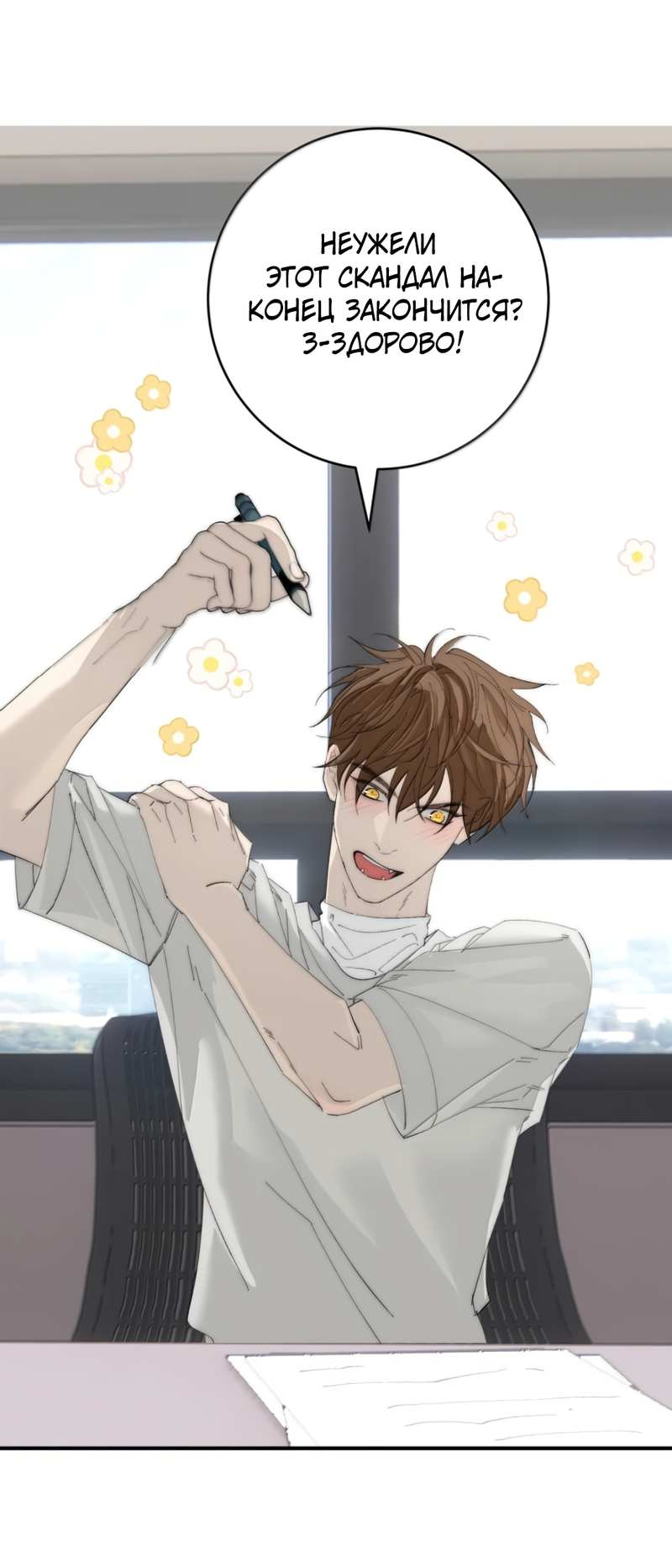Манга Каждый день я желаю опозорить яндере-принца - Глава 41 Страница 33