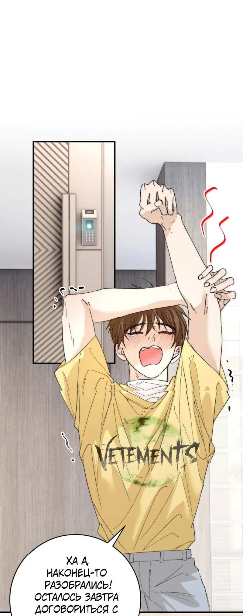 Манга Каждый день я желаю опозорить яндере-принца - Глава 41 Страница 6