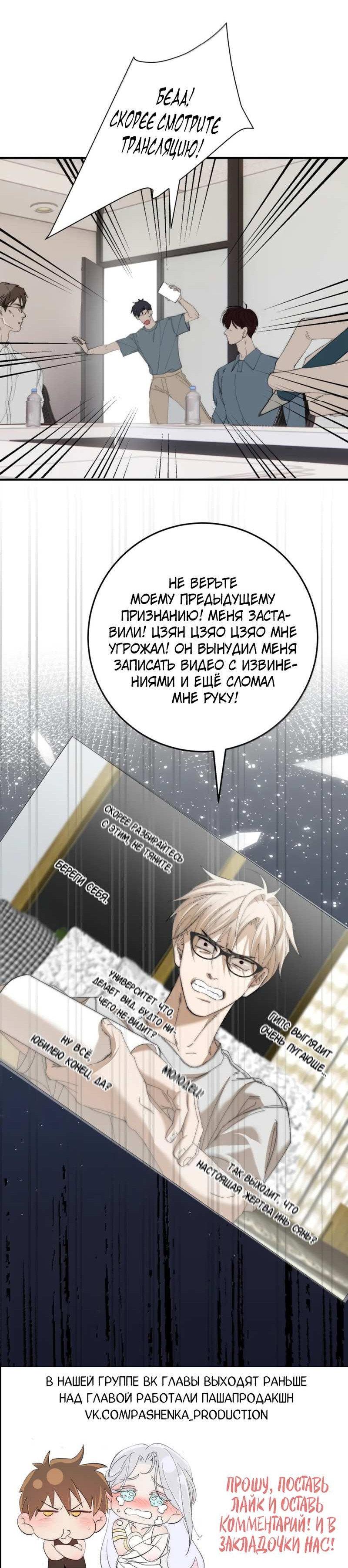 Манга Каждый день я желаю опозорить яндере-принца - Глава 41 Страница 36