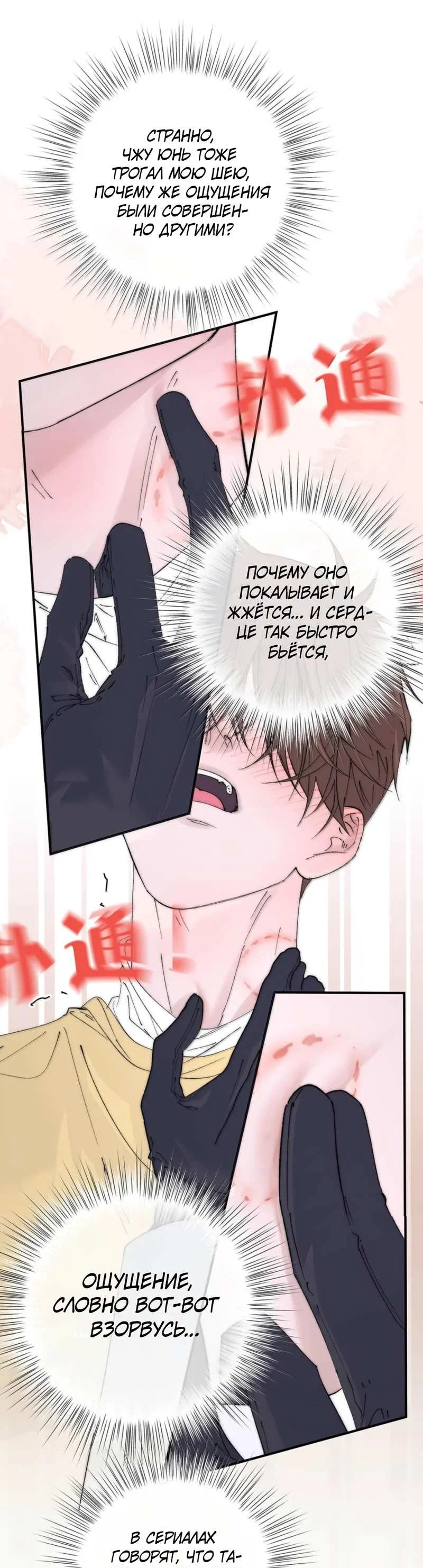 Манга Каждый день я желаю опозорить яндере-принца - Глава 41 Страница 14