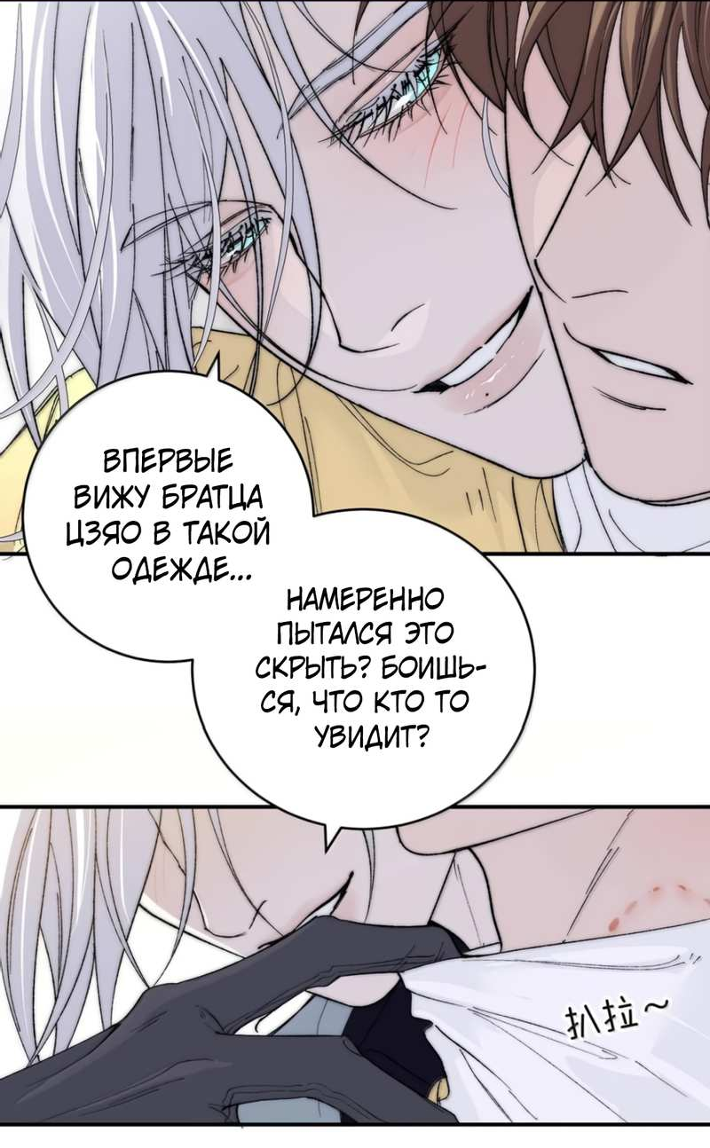 Манга Каждый день я желаю опозорить яндере-принца - Глава 41 Страница 8