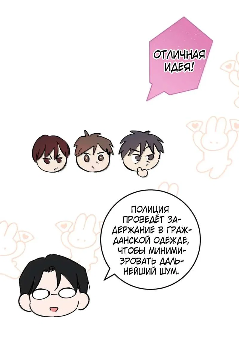 Манга Каждый день я желаю опозорить яндере-принца - Глава 42 Страница 23