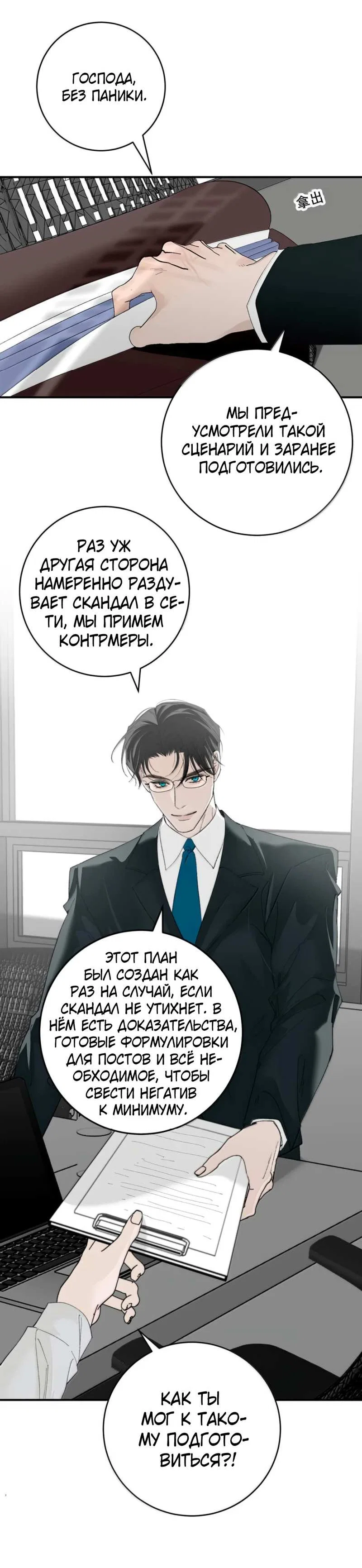 Манга Каждый день я желаю опозорить яндере-принца - Глава 42 Страница 8