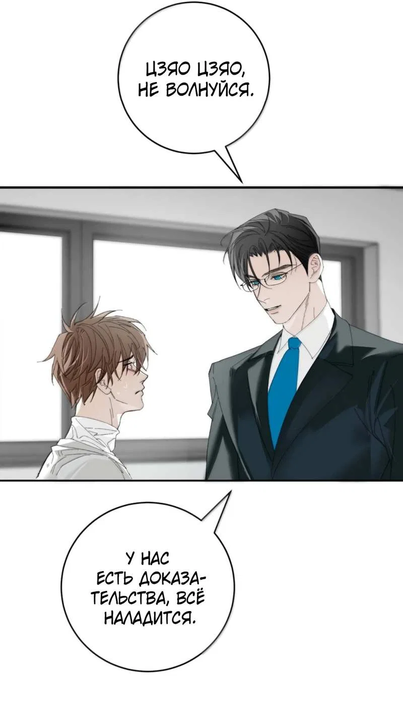 Манга Каждый день я желаю опозорить яндере-принца - Глава 42 Страница 9