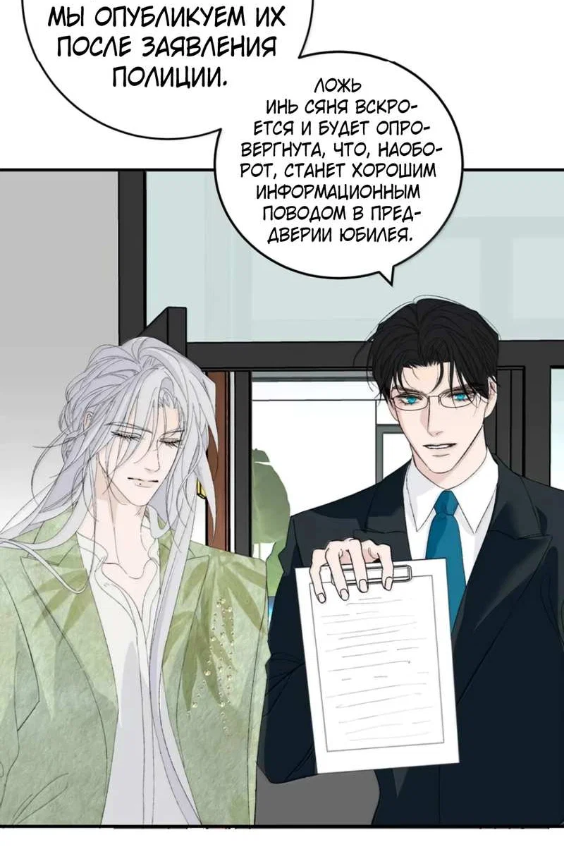 Манга Каждый день я желаю опозорить яндере-принца - Глава 42 Страница 21