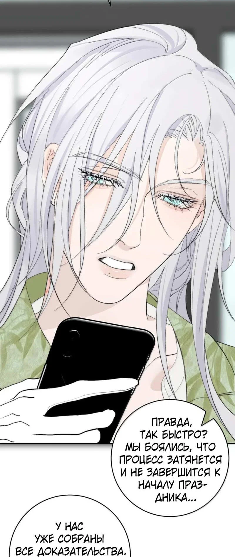Манга Каждый день я желаю опозорить яндере-принца - Глава 42 Страница 20