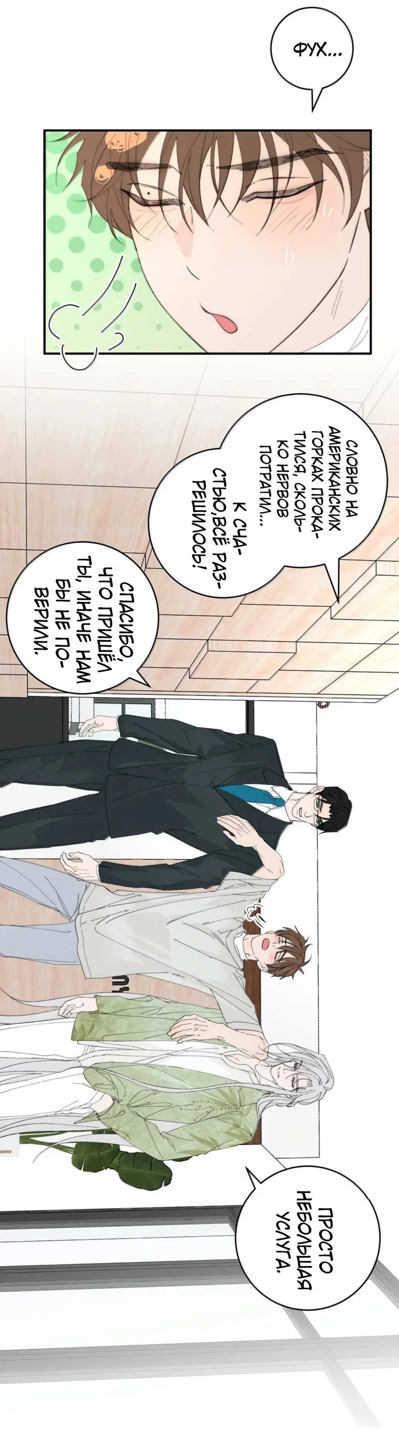 Манга Каждый день я желаю опозорить яндере-принца - Глава 42 Страница 25