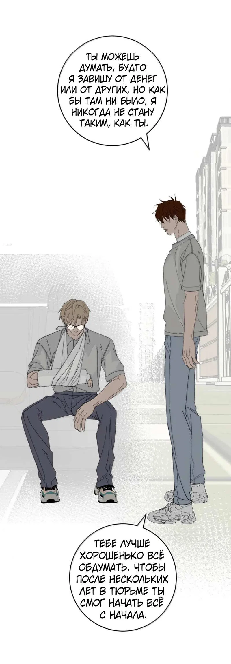 Манга Каждый день я желаю опозорить яндере-принца - Глава 42 Страница 29