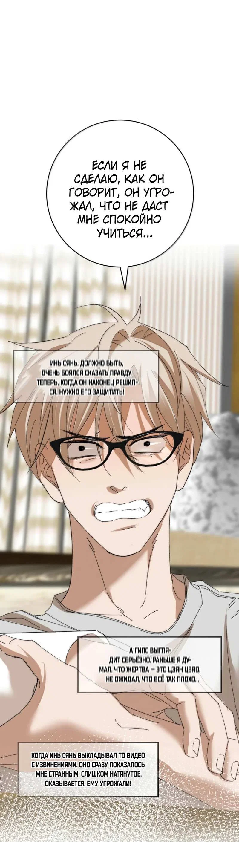 Манга Каждый день я желаю опозорить яндере-принца - Глава 42 Страница 3